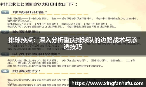 排球热点：深入分析重庆排球队的边路战术与渗透技巧